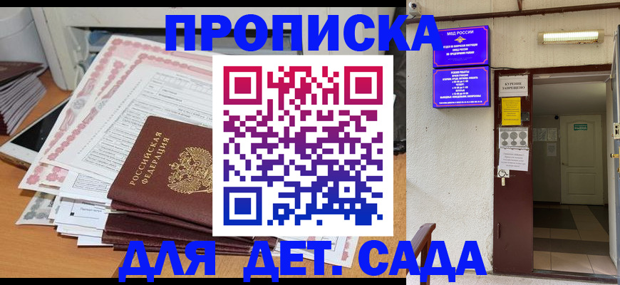 временная регистрация для школы в Нефтегорске