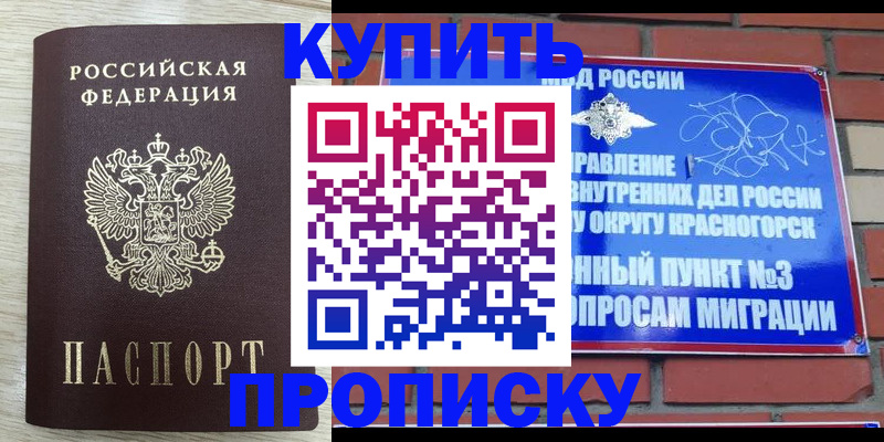 прописка гарантия в Нефтегорске