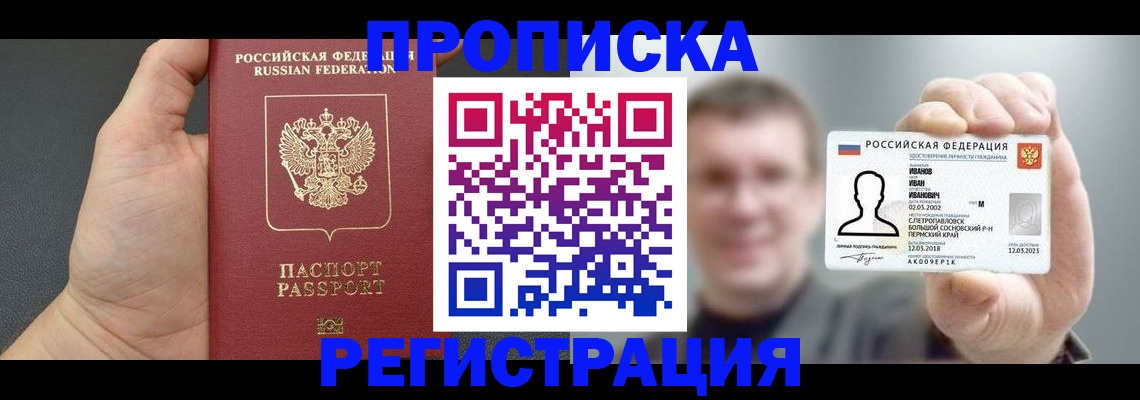 прописка гарантия в Нефтегорске