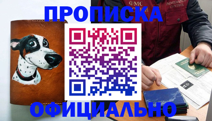 прописка для военкомата в Нефтегорске